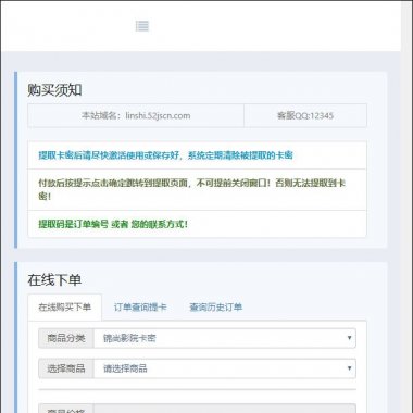 私人卡密出售系统 PHP发卡网V6.0版源码 卡密自动出售 卡密寄售网站源码 自适应手机