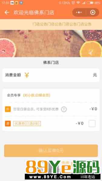 叮咚-门店会员卡小程序 4.8.2 前端+后端开源版 微擎微赞通用功能