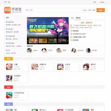 hey!手游宝 商业版 UTF-8+GBK 含手游宝助手插件 discuz商业模板