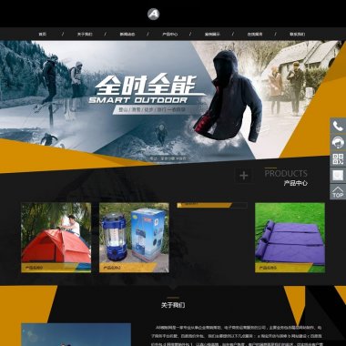 （自适应手机版）响应式户外露营