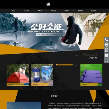 （自适应手机版）响应式户外露营设备类网站源码 HTML5野外生探险装备户外生存设备网站织梦模板