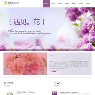 (自适应手机版)节日礼品鲜花类网站源码 鲜花礼品类织梦模板