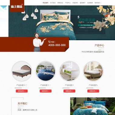(自适应手机版)响应式家居床垫床上用品类网站源码 HTML5居家生活用品网站织梦模板