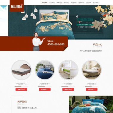 （自适应手机版）响应式家居床垫床上用品类网站源码 HTML5居家生活用品网站织梦模板