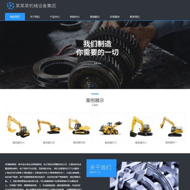 (自适应手机版)响应式五金机械类网站源码 HTML5蓝色机械零部件织梦模板