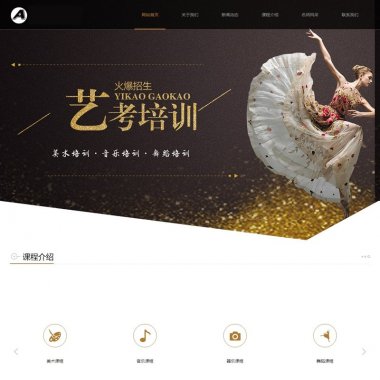 (自适应手机版)响应式艺考培训类网站源码 HTML5艺术培训机构网站织梦模板