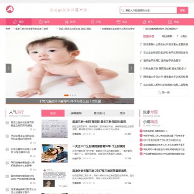 （带手机版数据同步）健康育儿母婴新闻资讯类网站源码 母婴知识育儿经验知识网站织梦模板