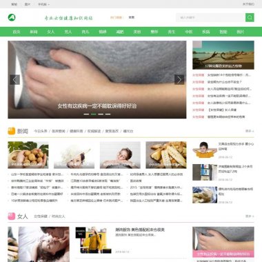 (带手机版数据同步)女性健康养生资讯网类网站源码 新闻资讯门户织梦模板