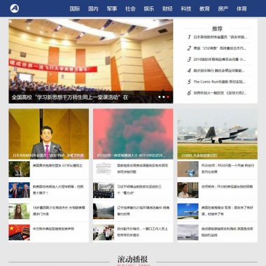 (带手机版数据同步)社会娱乐新闻网类网站源码 新闻资讯门户网站织梦模板