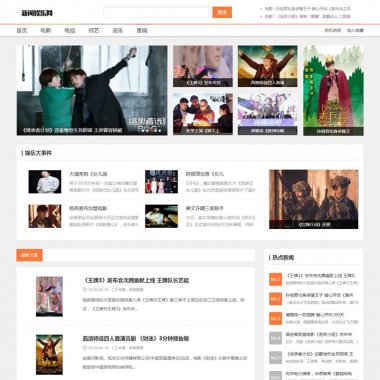 (带手机版数据同步)娱乐新闻资讯类网站源码 新闻资讯门户网站织梦模板