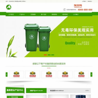(带手机版数据同步)绿色营销型塑料制品类网站源码 环保塑料垃圾桶生产企业网站织梦模板