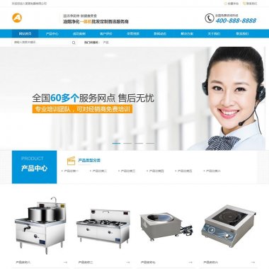 (带手机版数据同步)营销型油烟空气净化器商用电磁炉电器类网站源码 厨房电器设备织梦模板