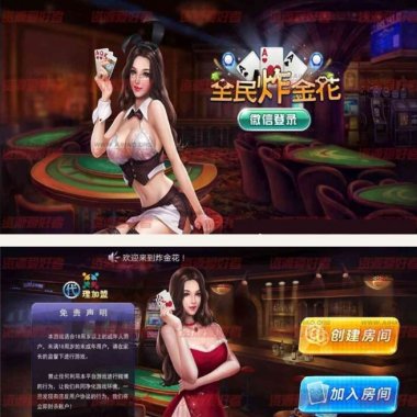 微信房卡全民炸金花运营版 全套 含服务端+Android端+iOS端