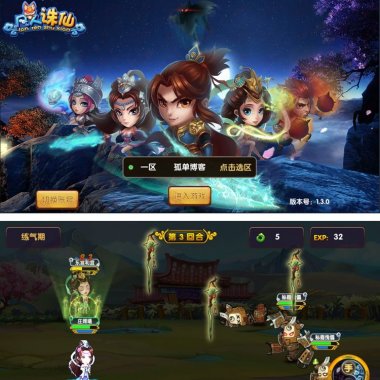手游【凡人诛仙】1203Win版一键即玩