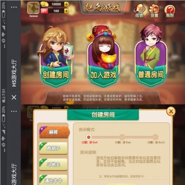 红鸟H5棋牌（房卡+金币）全套双模式游戏源码