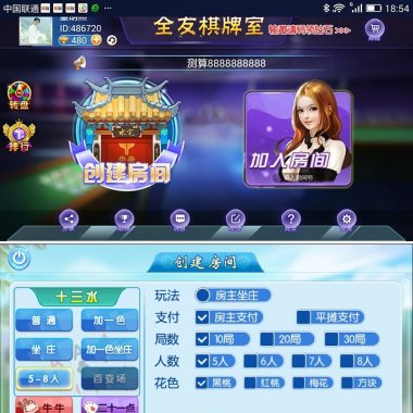 完整欣欣十三水房卡游戏8人版本 无授权 网站前台、后台、代理,服务端,安卓、苹果客户端,数据库