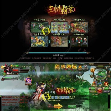 网页游戏【皇朝霸业】一键即玩服
