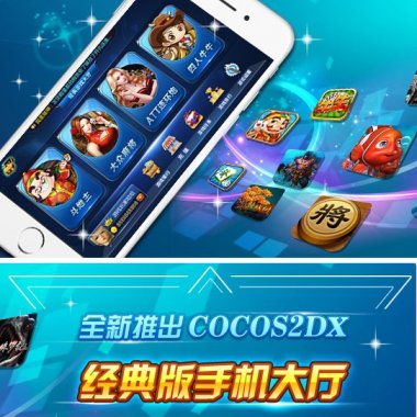 网狐经典版三端互通大合集 带cocos2dx手机经典版大合集