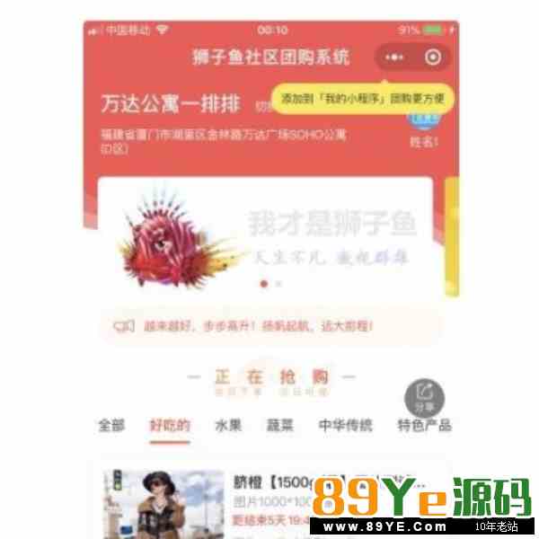 狮子鱼社区团购小程序 1.3.1 小程序前端+后端 【新增】新增路线,关联小区 关联团长 关联配送员 微擎小程序
