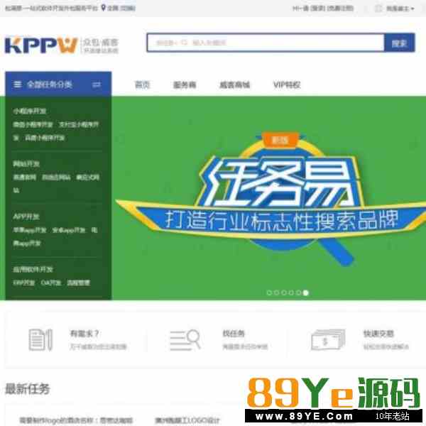 客客威客V3.3众包发布任务接单平台