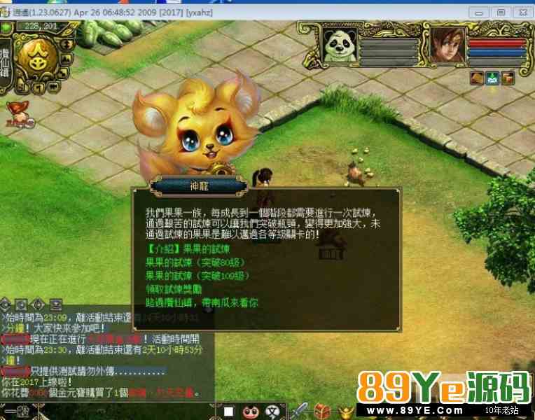 逍遥OL1.23.0627CentOS虚拟镜像服务端（无教程）