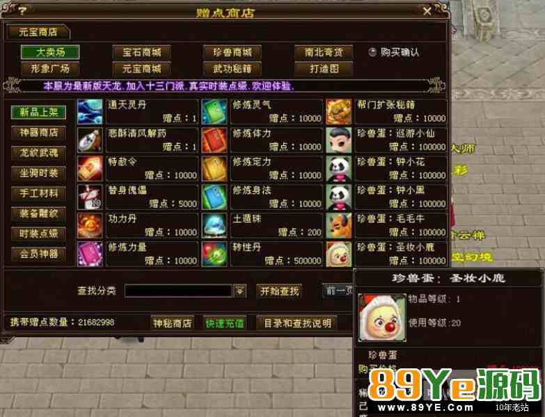 极天战神（天龙八部）游戏服务一键端+GM工具+随意修改