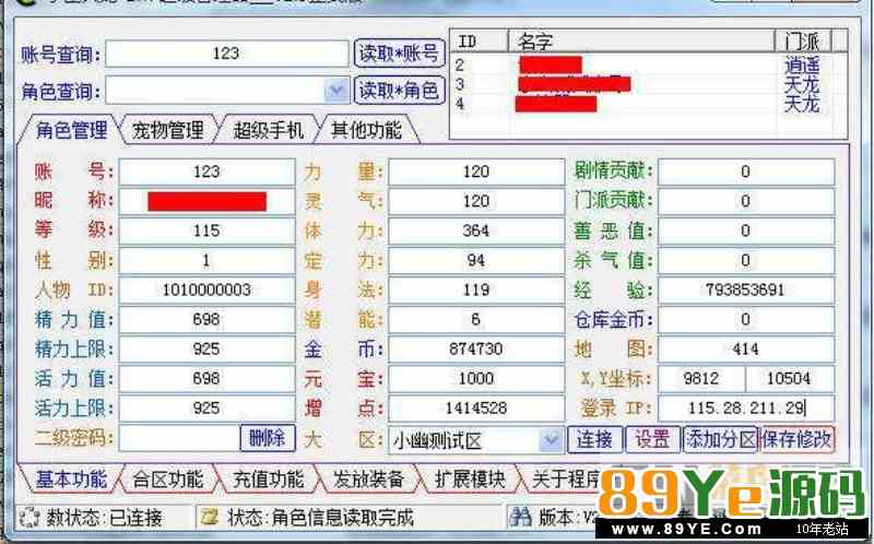 天龙八部红门飞雪商业版虚拟机镜像一键端+视频教程+客户端+GM工具等
