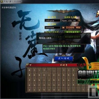 天龙八部红门飞雪商业版虚拟机镜像一键端+视频教程+客户端+GM工具等