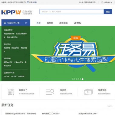 高仿威客网站源码 高仿猪八戒网站