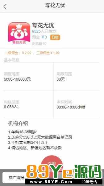 Thinkphp小额贷超市带三级分销信誉卡金融平台可封装APP