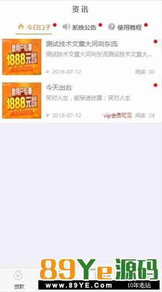 Thinkphp小额贷超市带三级分销信誉卡金融平台可封装APP 网站源码-第4张