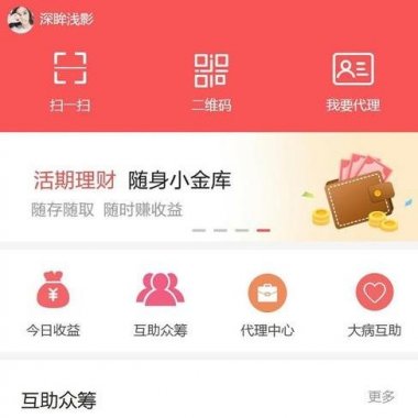 大病互助筹款源码 互助众筹系统 筹款系统