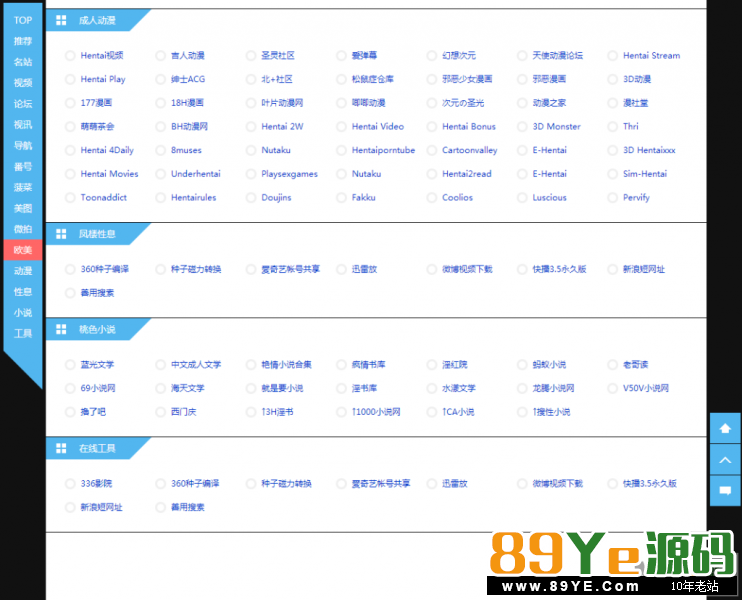 X站网源码 x站导航网站源码 帝国CMS内核响应式(自适应PC+WAP) 网站源码-第4张