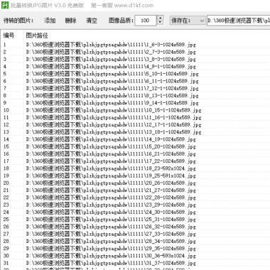 批量转换JPG图片 v2.0 中文绿色免费版