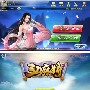 Unity引擎房卡3D广西麻将 房卡3D南宁