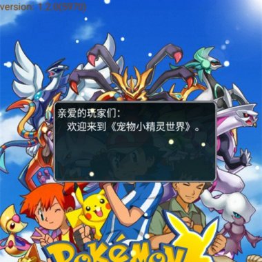 手游皮卡丘(PokeMoN)一键启动服务端+安卓&苹果客户端+启动教程+IP修改+GM工具等