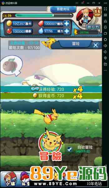 手游皮卡丘(PokeMoN)一键启动服务端+安卓&苹果客户端+启动教程+IP修改+GM工具等