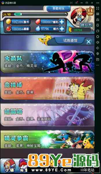 手游皮卡丘(PokeMoN)一键启动服务端+安卓&苹果客户端+启动教程+IP修改+GM工具等