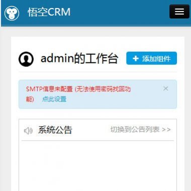 悟空CRM通用企业客户关系管理系统源码 Thinkphp内核