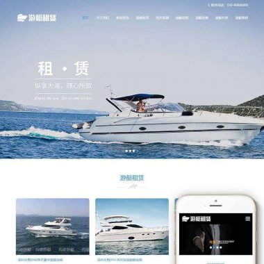 (自适应手机端)响应式游艇租赁类网站源码 dedecms织梦模板