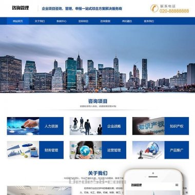  (自适应移动端)响应式咨询管理类网站源码 dedecms织梦模板