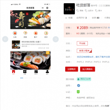 吃货部落chbl_sun V2.2.12+小程序|修复头条只能显示10条 修复销量显示