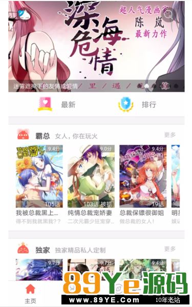 漫画系统源码 原生Android开发在线漫画系统源码 漫画APP源码下载 app源码-第1张