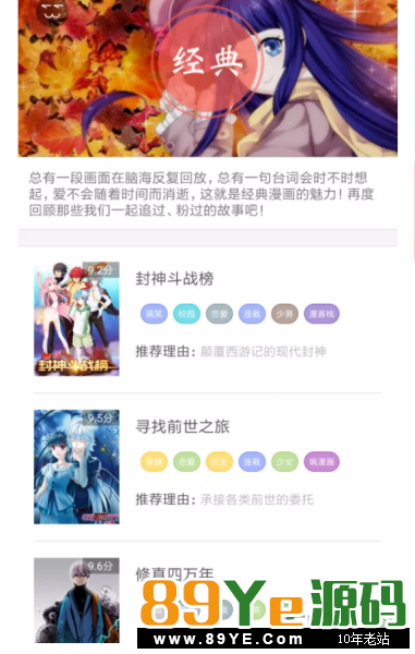 漫画系统源码 原生Android开发在线漫画系统源码 漫画APP源码下载 app源码-第3张