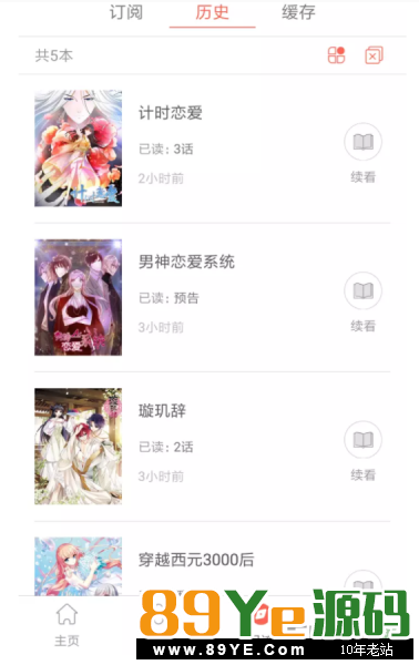 漫画系统源码 原生Android开发在线漫画系统源码 漫画APP源码下载 app源码-第8张