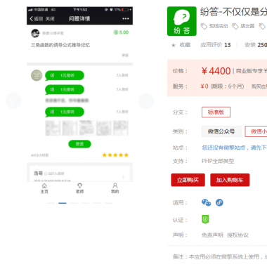 纷答-不仅仅是分答dg_ask V5.5.4后台可管理会员权益、会员类型 后台可添加会员