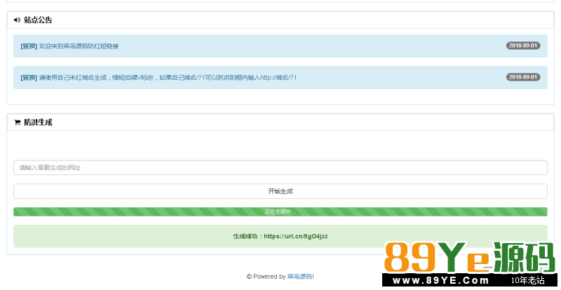 89YE源码绿V生成助手-89YE.com.png
