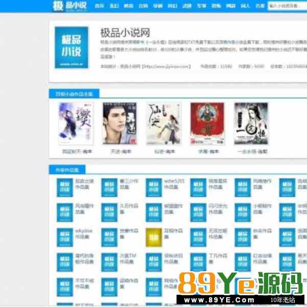 最新小说网站源码 全网首发 采用织梦系统二次开发,简单上手