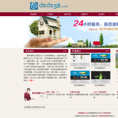 家政搬家货运类企业公司网站织梦模板 页面简洁简单,容易管理