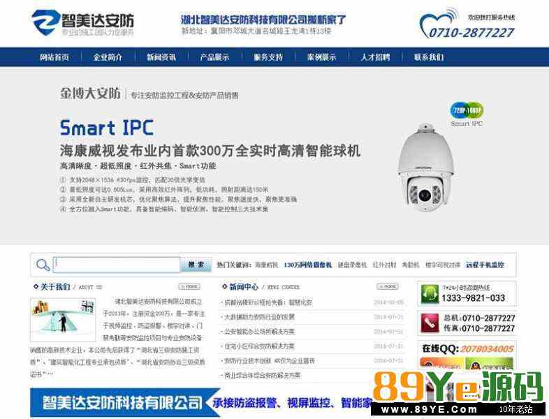 监控安防电子设备网站公司PHP源码整站带数据dede织梦企业模板